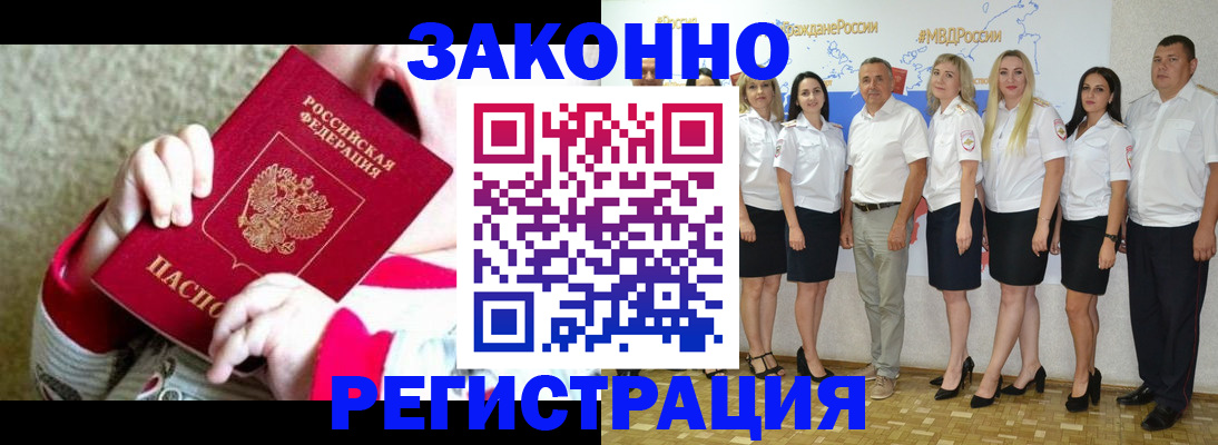 временная регистрация недорого в Бердске