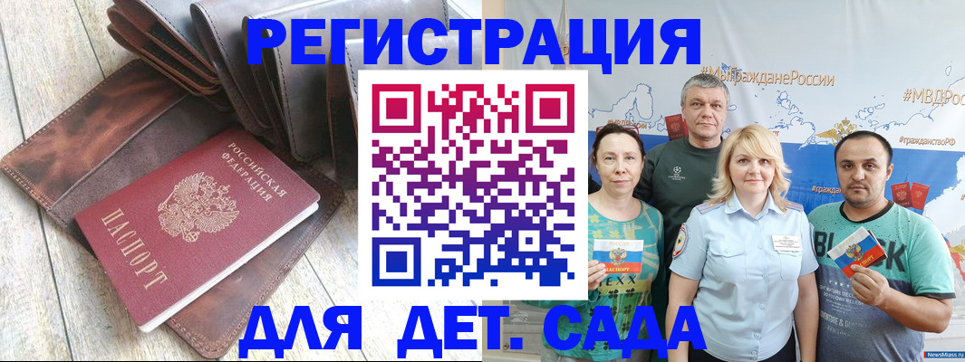 прописка штамп в Бердске