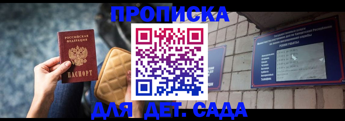 прописка штамп в Бердске