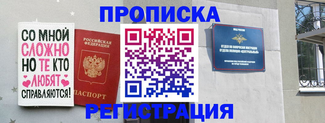 прописка для кредита в Бердске