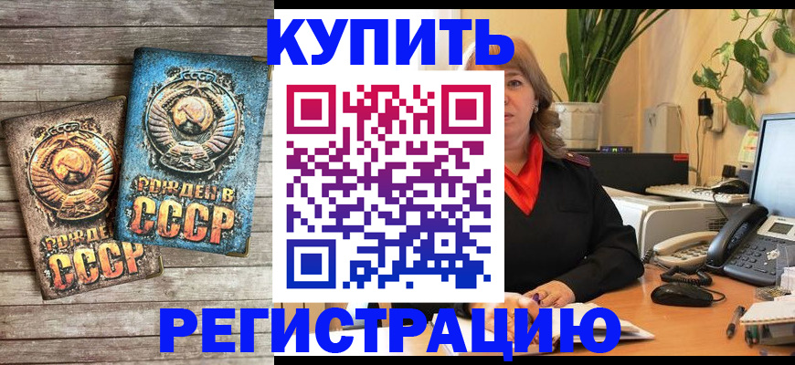 временная регистрация законно в Бердске