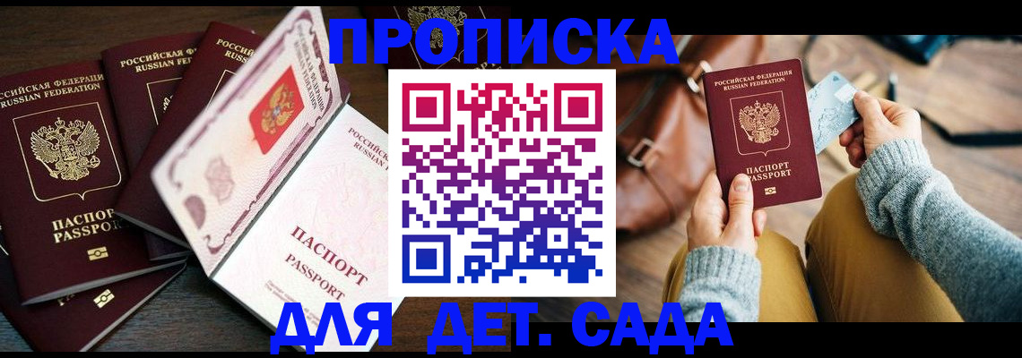 регистрация для школы в Бердске